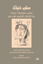 Its Not Your Fault (Arabic edition)