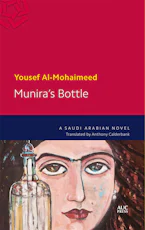 Cover of 'Munira’s Bottle' by Yousef Al-Mohaimeed 